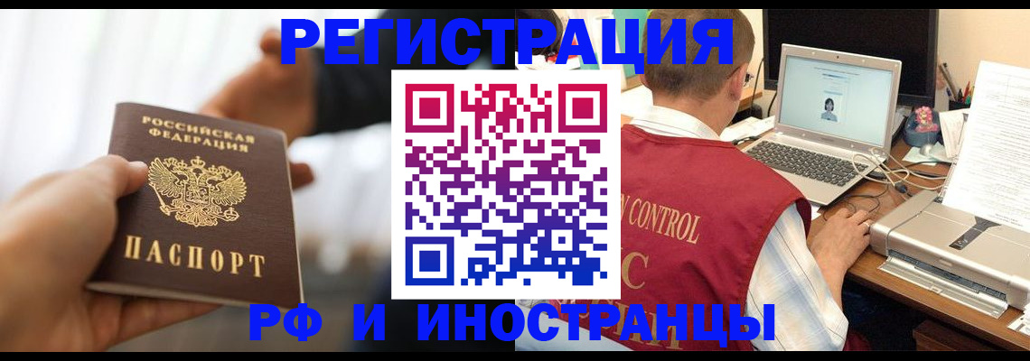 прописка паспорт в Бахчисарае