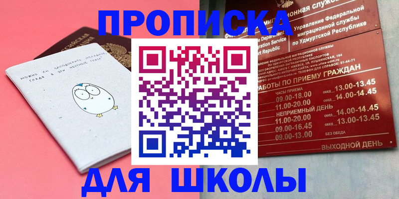 прописка 2025 в Бахчисарае